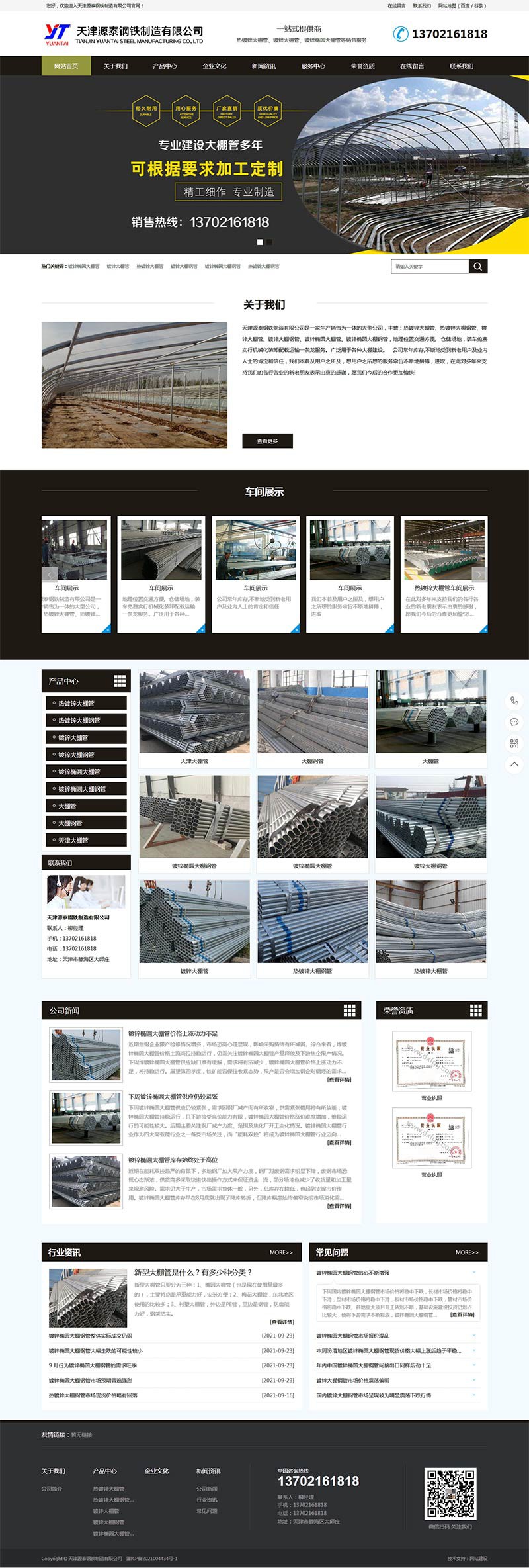 天津源泰钢材网站建设案例.jpg