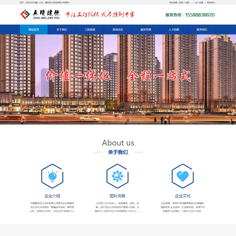网站建设案例点睛建筑设计咨询有(yǒu)限公司