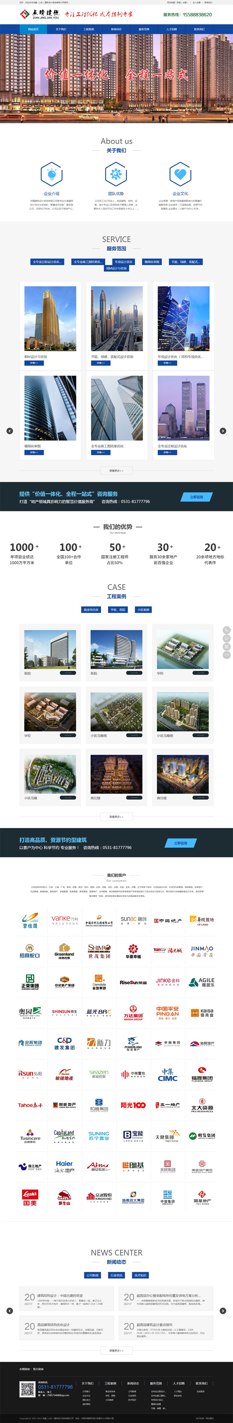 网站建设案例点睛建筑设计咨询有(yǒu)限公司.jpg