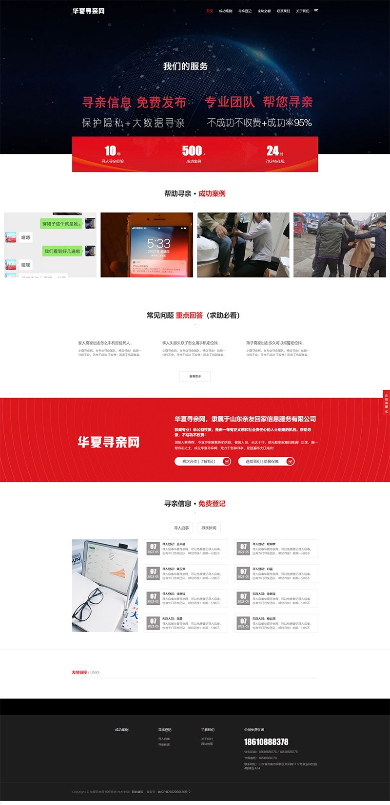 网站建设案例-华夏寻亲网.jpg
