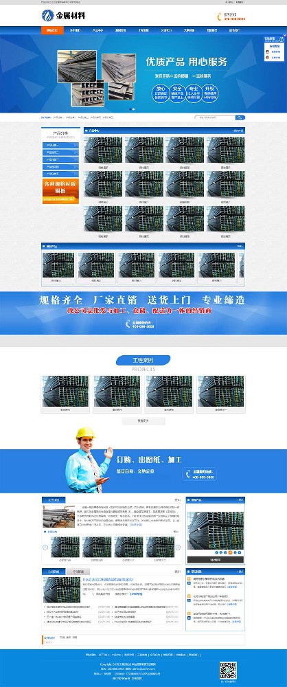 金属材料网站 蓝色钢材板材加工网站