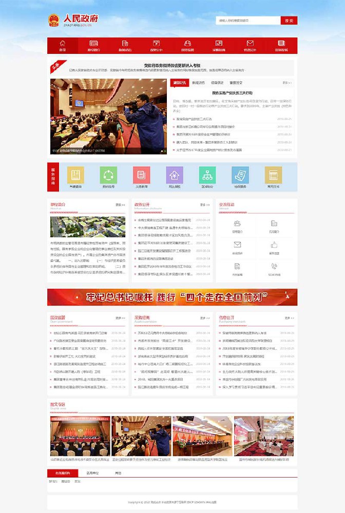 协会类网站 红色风格网站