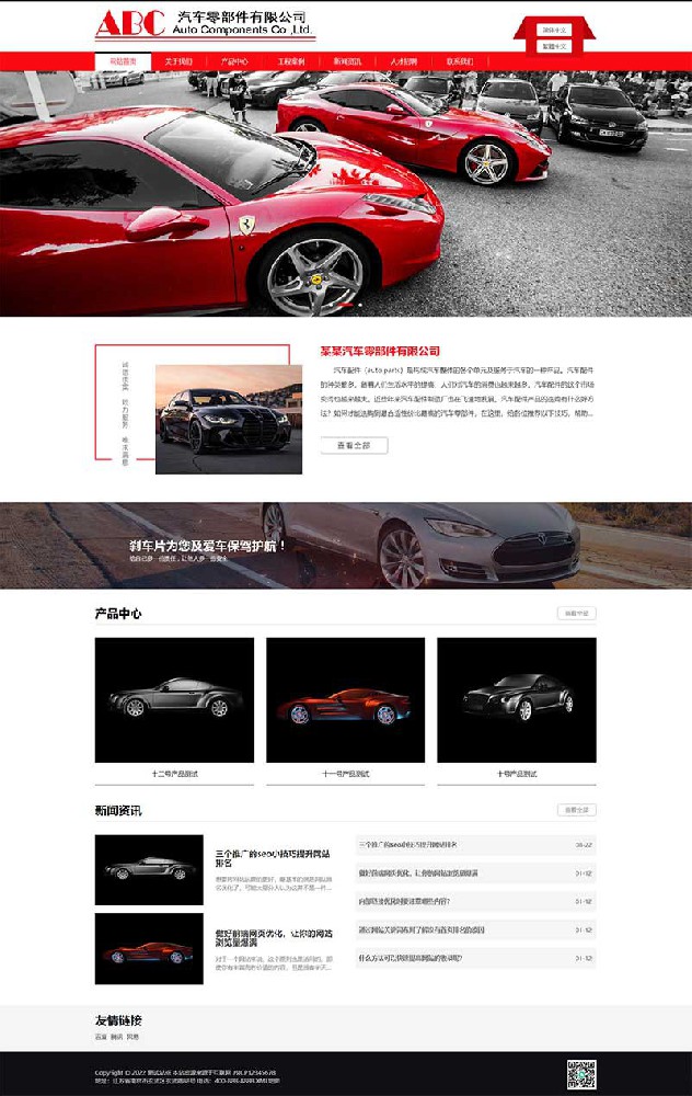(自适应手机端)简繁双语响应式汽車(chē)零件配件